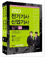 전기기사 산업기사 실기